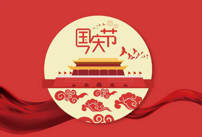 2021年国庆节IDC机房放假通知及工作安排